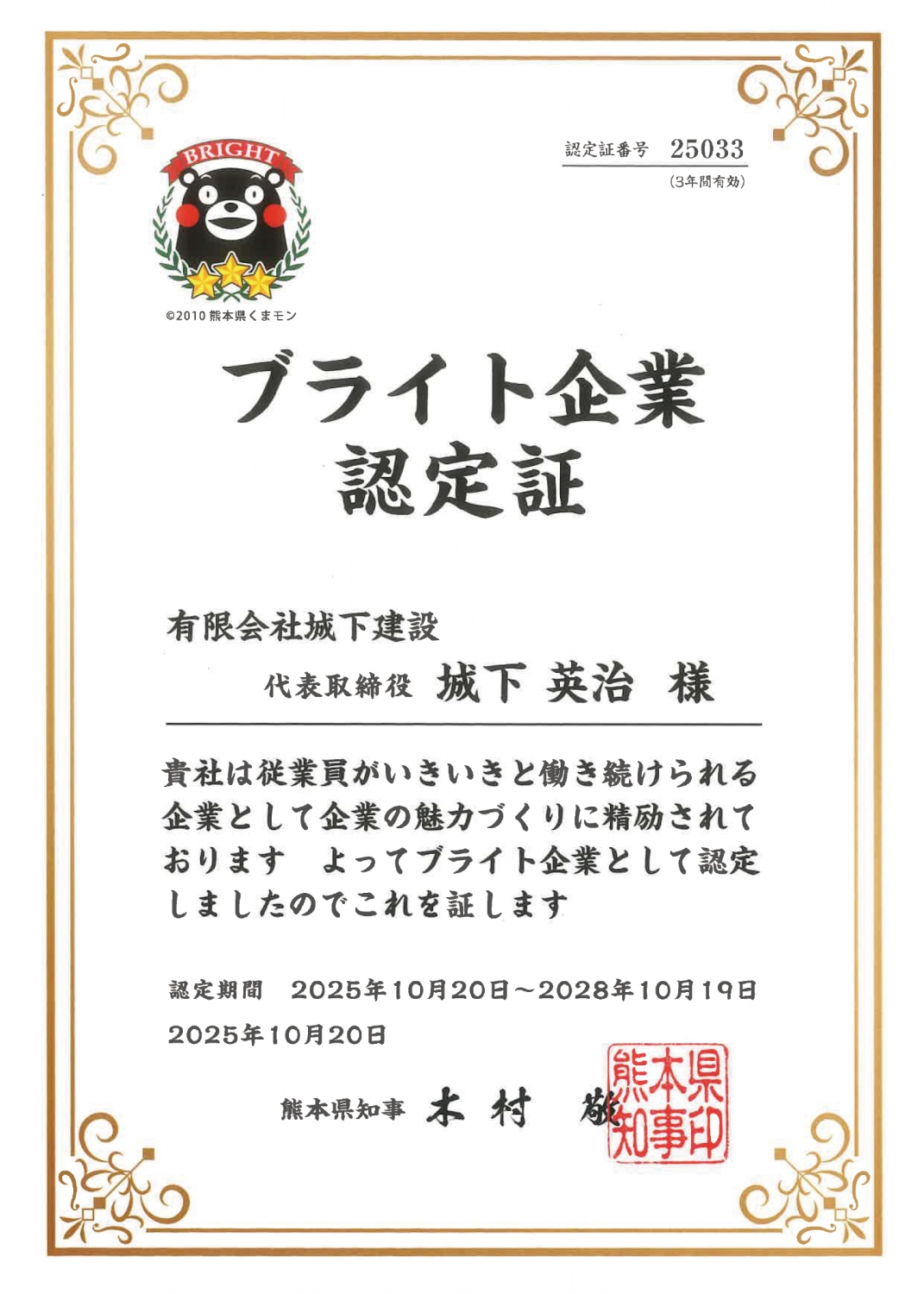 ブライト企業に認定されました。