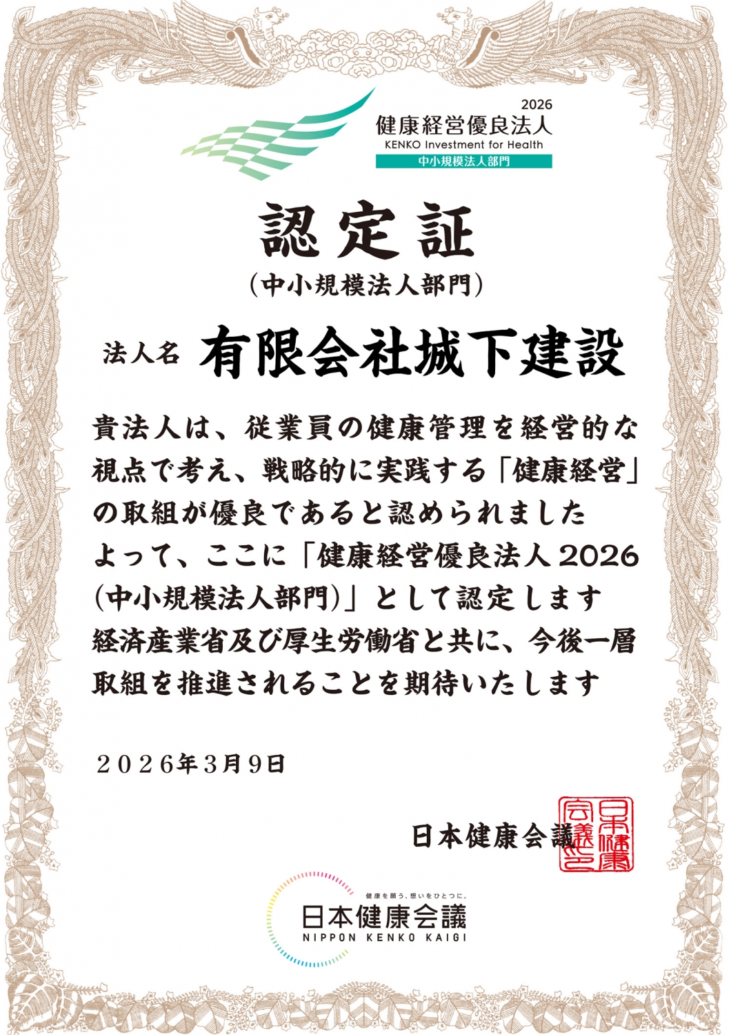 健康経営優良法人に認定されました！
