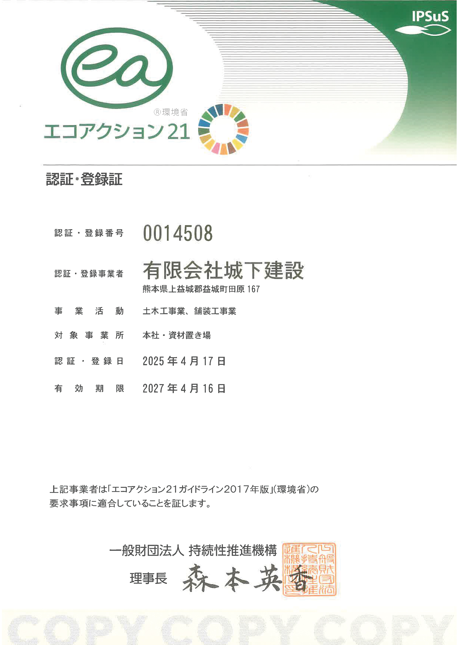 エコアクション21